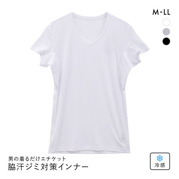 男の着るだけエチケット 脇汗ジミ対策 4層脇汗パッド付 Vネック 半袖 Tシャツ インナー メンズ M L LL
