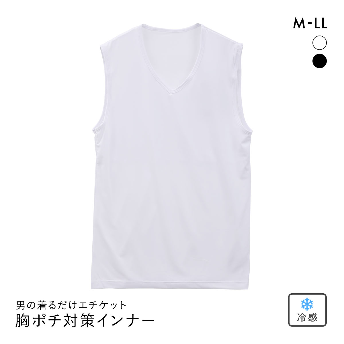 男の着るだけエチケット 胸ポチ対策 胸2重 Vネック サーフシャツ インナー メンズ スリーブレス M L LL(WH-ホワイト-M)