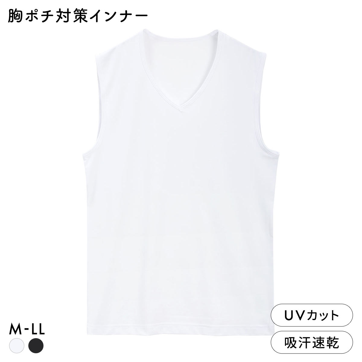 男の着るだけエチケットシリーズ 胸ポチ対策 胸2重 Vネック サーフシャツ インナー メンズ スリーブレス M L LL(WH-ホワイト-M)