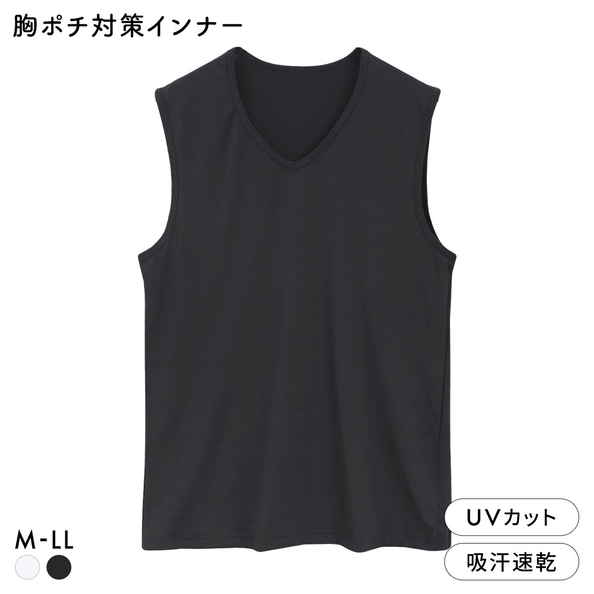 男の着るだけエチケットシリーズ 胸ポチ対策 胸2重 Vネック サーフシャツ インナー メンズ スリーブレス M L LL(BK-ブラック-M)