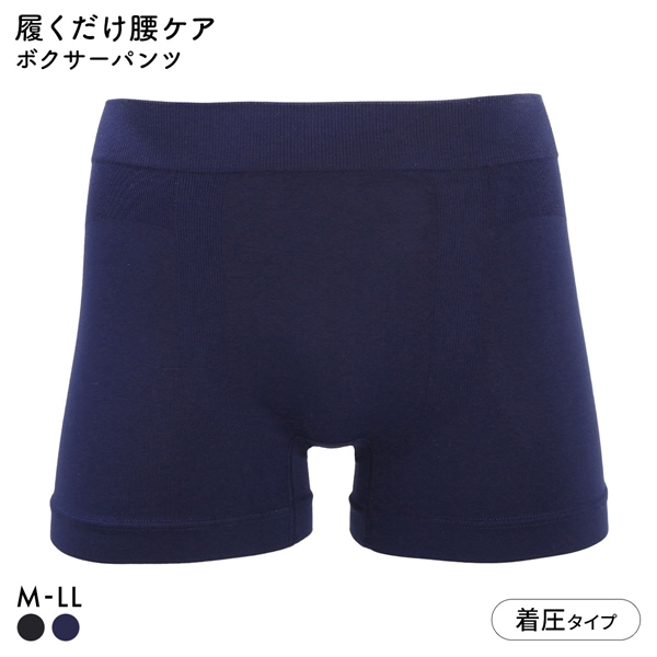 履くだけ腰ケア 骨盤サポート ボクサーパンツ メンズ 前とじ 成型 ボクサーブリーフ 着圧