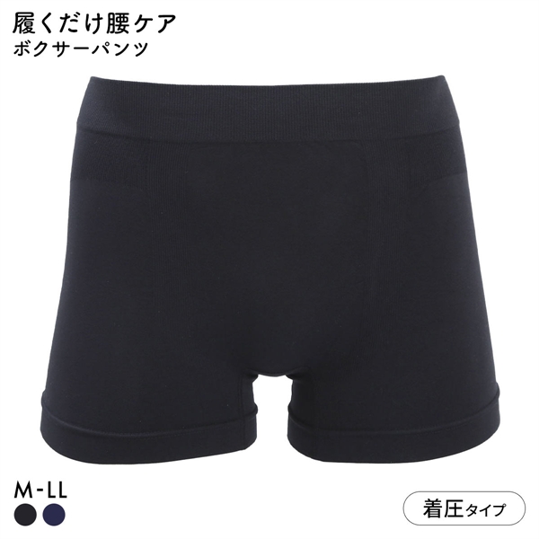 履くだけ腰ケア 骨盤サポート ボクサーパンツ メンズ 前とじ 成型 ボクサーブリーフ 着圧