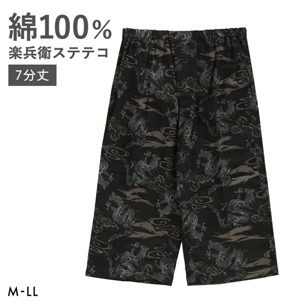 ラクベエ 楽兵衛 和素材 綿100％ 7分丈 ステテコ メンズ 前開き 総柄 吸水 部屋着 ルームウェア ポケット付