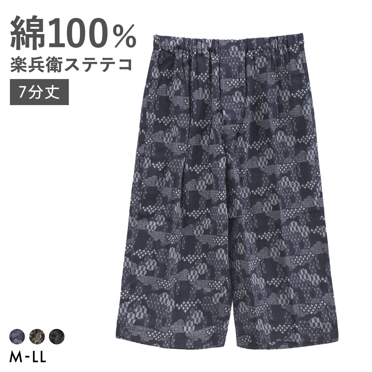 ラクベエ 楽兵衛 和素材 綿100％ 7分丈 ステテコ メンズ 前開き 総柄 吸水 部屋着 ルームウェア ポケット付