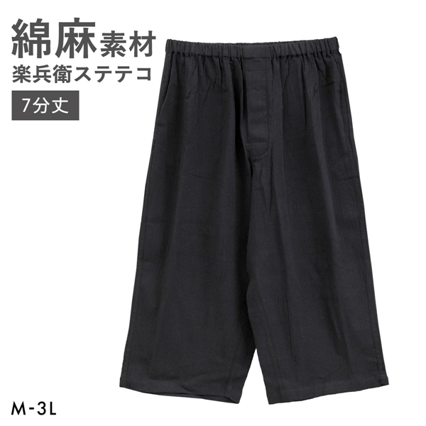 ラクベエ 楽兵衛 和素材 麻混 7分丈 ステテコ メンズ 前開き 涼感 部屋着 ルームウェア ポケット付
