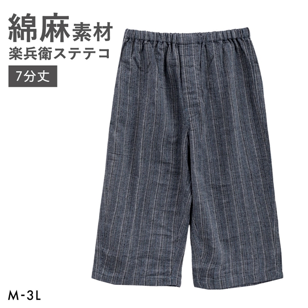 ラクベエ 楽兵衛 和素材 麻混 7分丈 ステテコ メンズ 前開き 涼感 部屋着 ルームウェア ポケット付