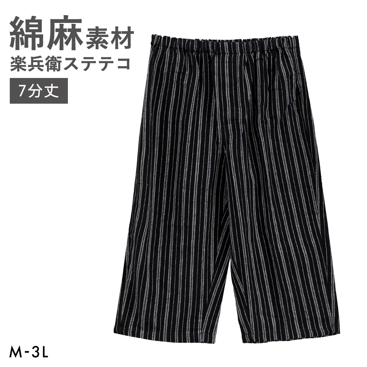 ラクベエ 楽兵衛 和素材 麻混 7分丈 ステテコ メンズ 前開き 涼感 部屋着 ルームウェア ポケット付(STP-ストライプ-M)