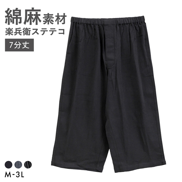 ラクベエ 楽兵衛 和素材 麻混 7分丈 ステテコ メンズ 前開き 涼感 部屋着 ルームウェア ポケット付