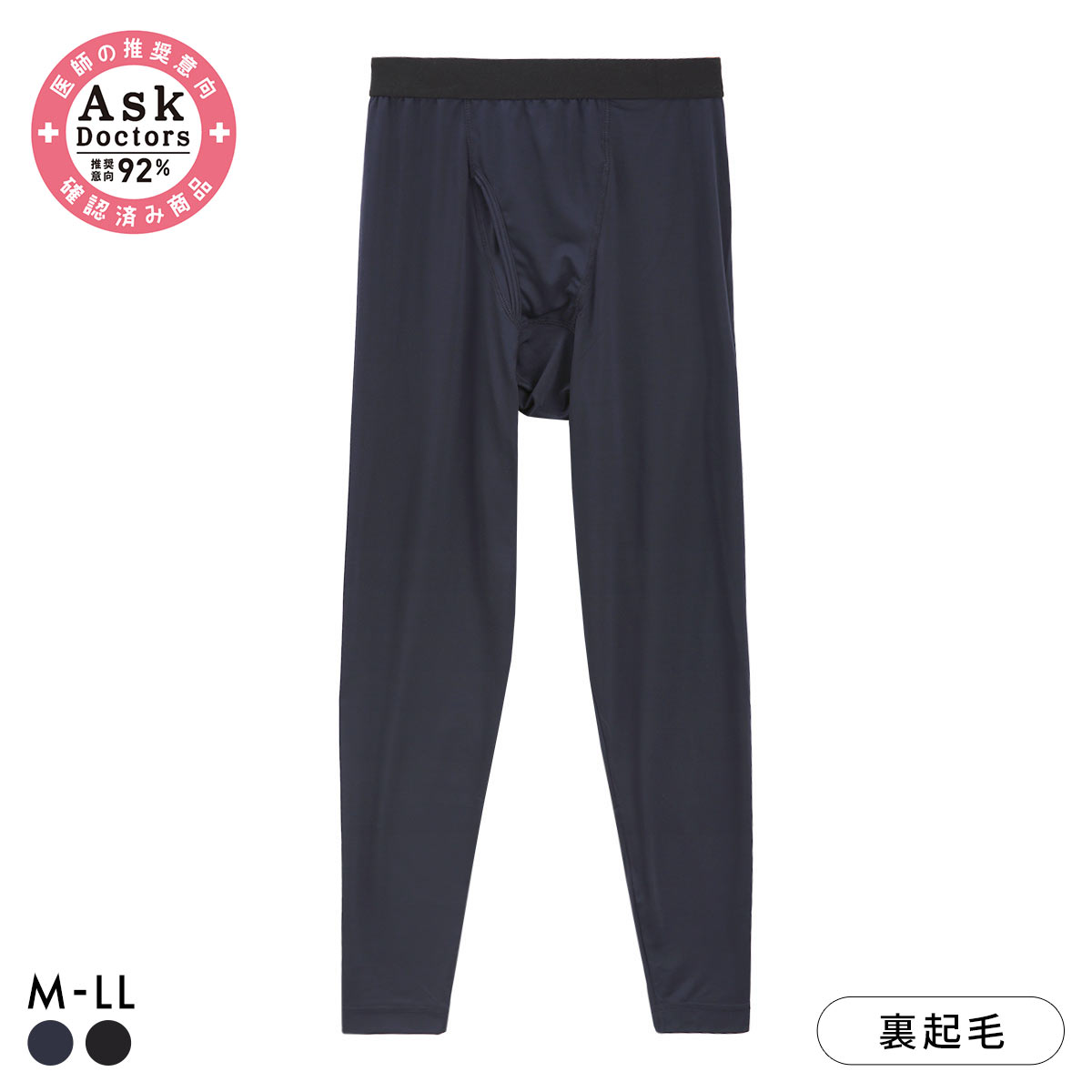 プラチナヒート ロングタイツ メンズ インナー Ask Doctors あったか 裏起毛 ストレッチ 前あき(NV-ネイビー-M)