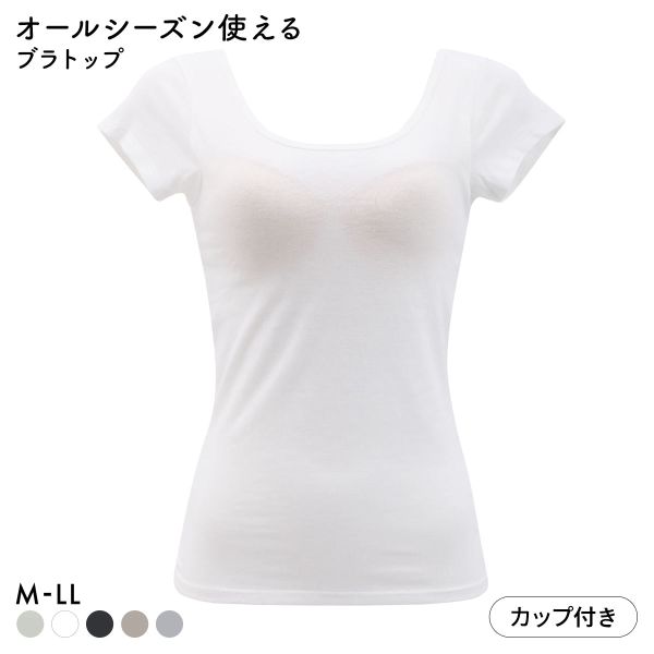 オールシーズン使える ベーシック ブラトップ カップ付き フレンチ袖 インナー レディース 無地 綿混 ドライ