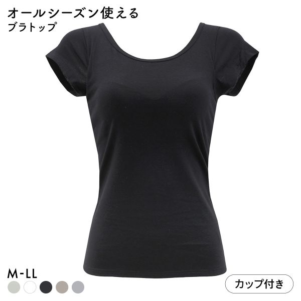 オールシーズン使える ベーシック ブラトップ カップ付き フレンチ袖 インナー レディース 無地 綿混 ドライ