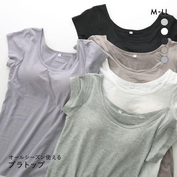 オールシーズン使える ベーシック ブラトップ カップ付き フレンチ袖 インナー レディース 無地 綿混 ドライ