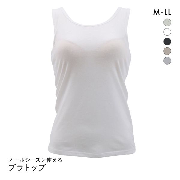 オールシーズン使える ベーシック ブラトップ カップ付き タンクトップ インナー レディース 無地 綿混