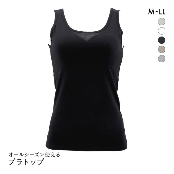 オールシーズン使える ベーシック ブラトップ カップ付き タンクトップ インナー レディース 無地 綿混