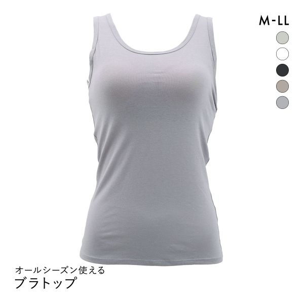 オールシーズン使える ベーシック ブラトップ カップ付き タンクトップ インナー レディース 無地 綿混