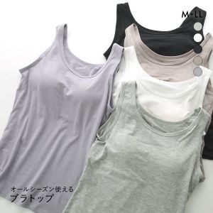 オールシーズン使える ベーシック ブラトップ カップ付き タンクトップ インナー レディース 無地 綿混
