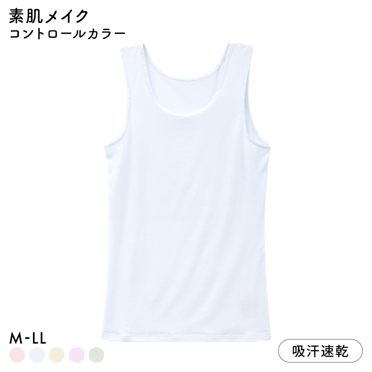 素肌メイク コントロールカラー タンクトップ レディース インナー テンセル 大きいサイズ(BU-ブルー-M)