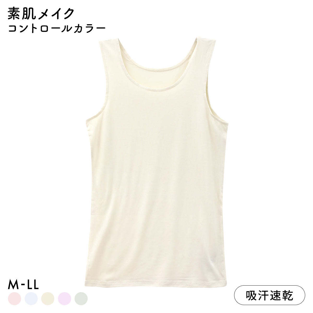 素肌メイク コントロールカラー タンクトップ レディース インナー テンセル 大きいサイズ(YE-イエロー-M)