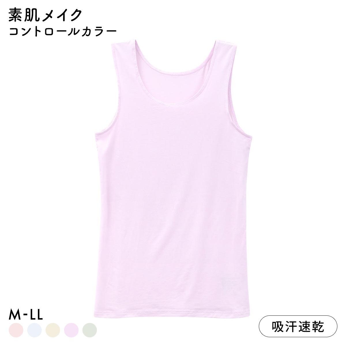 素肌メイク コントロールカラー タンクトップ レディース インナー テンセル 大きいサイズ(LV-ラベンダー-M)