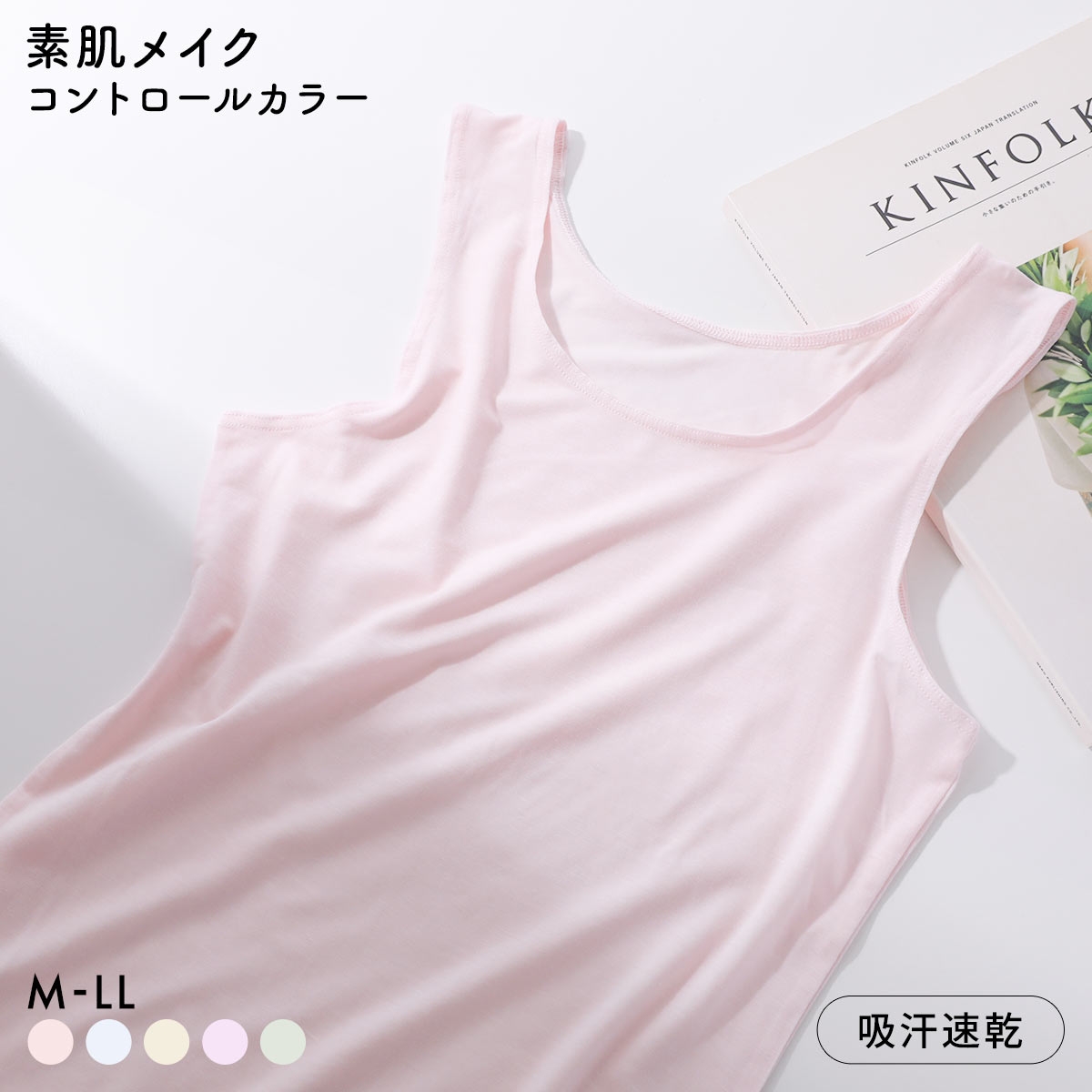 素肌メイク コントロールカラー タンクトップ レディース インナー テンセル 大きいサイズ