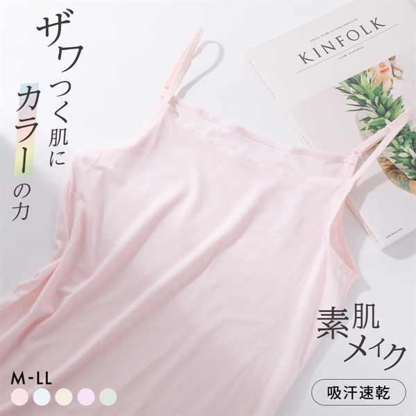 素肌メイク コントロールカラー キャミソール レディース インナー テンセル 大きいサイズ