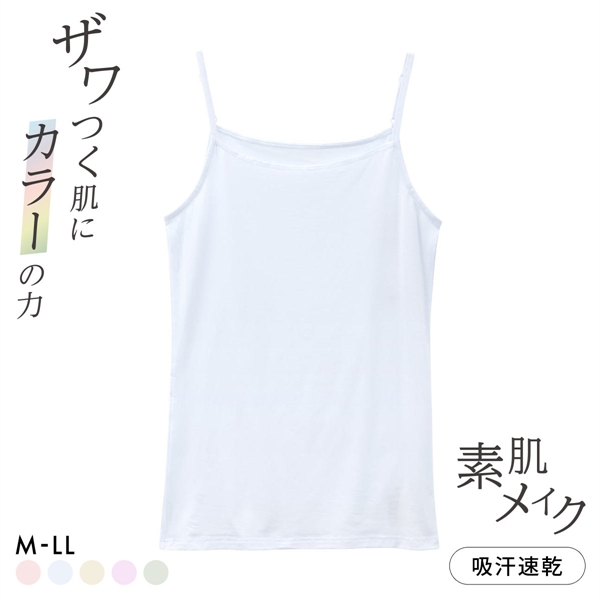 素肌メイク コントロールカラー キャミソール レディース インナー テンセル 大きいサイズ