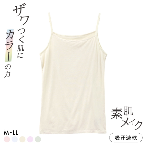 素肌メイク コントロールカラー キャミソール レディース インナー テンセル 大きいサイズ