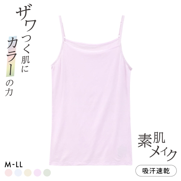 素肌メイク コントロールカラー キャミソール レディース インナー テンセル 大きいサイズ