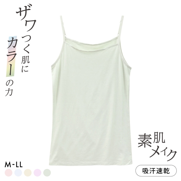 素肌メイク コントロールカラー キャミソール レディース インナー テンセル 大きいサイズ