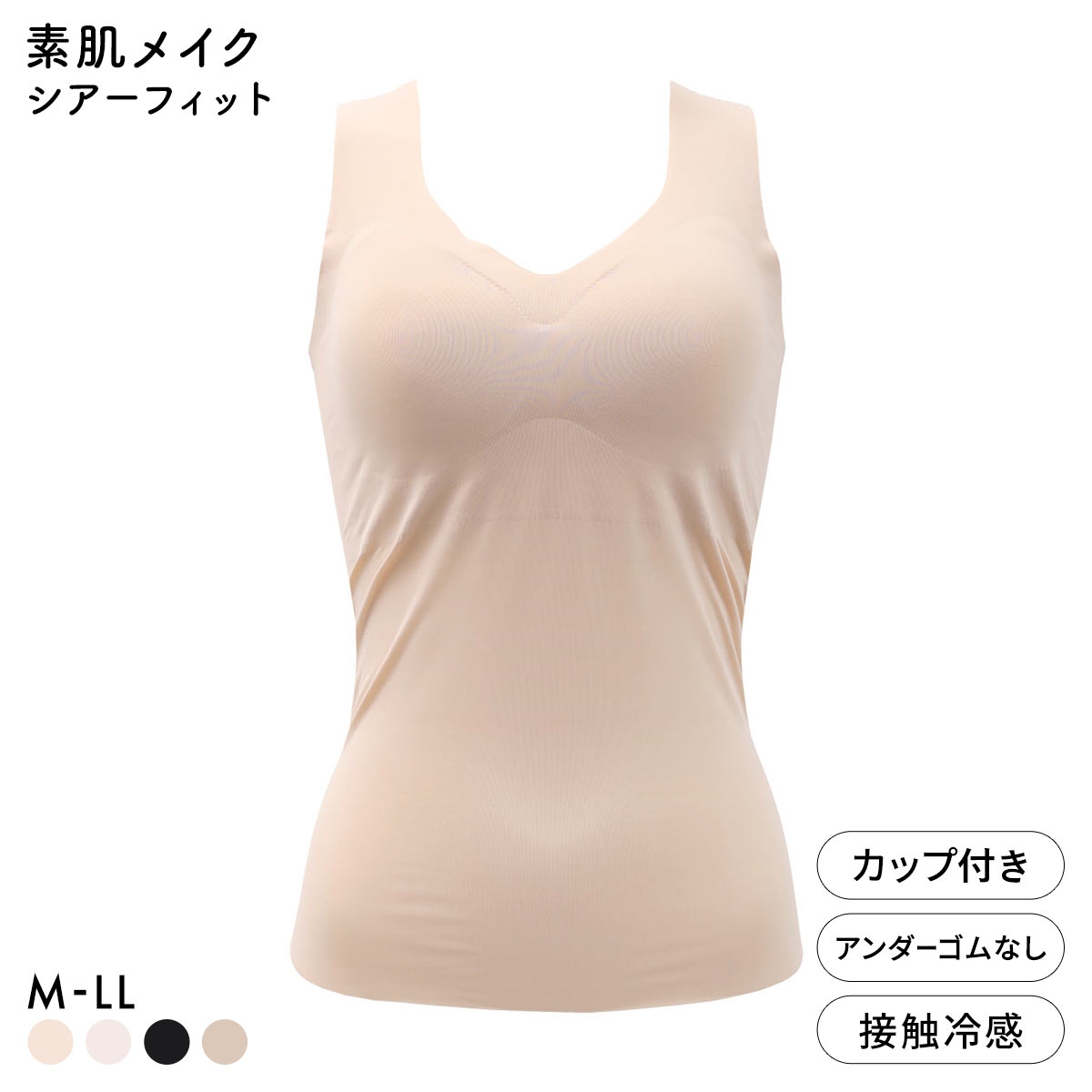 素肌メイク シアーフィット カップ付きタンクトップ レディース インナー 肌になじむ(BE-ベージュ-M)