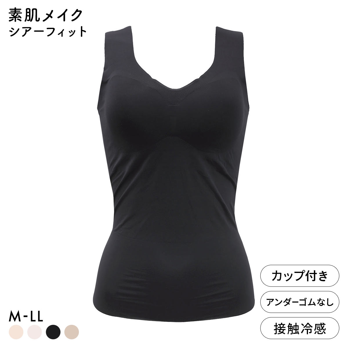 素肌メイク シアーフィット カップ付きタンクトップ レディース インナー 肌になじむ(BK-ブラック-M)