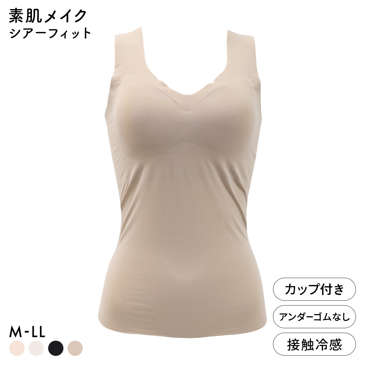 素肌メイク シアーフィット カップ付きタンクトップ レディース インナー 肌になじむ(MO-モカ-M)
