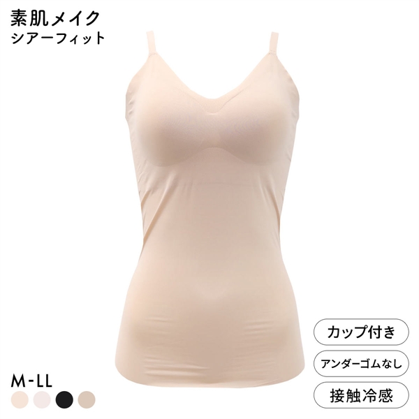 素肌メイク シアーフィット カップ付きキャミソール レディース インナー 肌になじむ