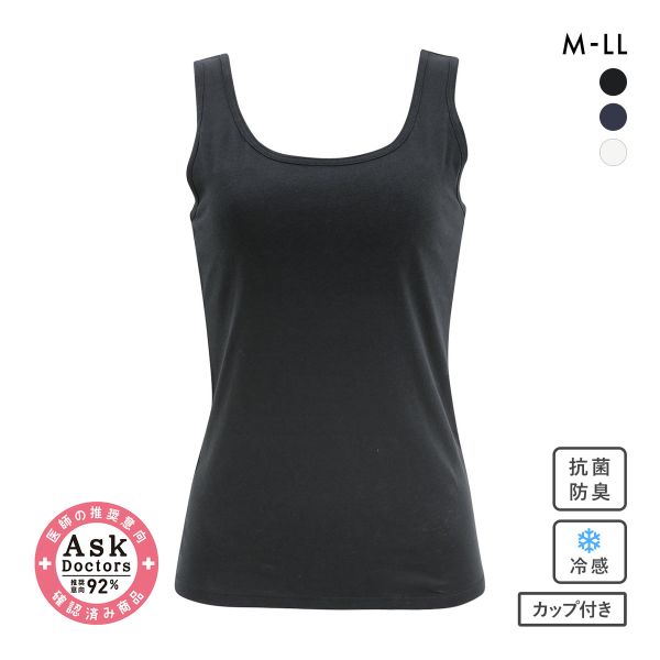クールプラチナ ひやっとコットン 挿入カップ付き タンクトップ レディース インナー 綿100％ 接触冷感 COOL PLATINUM