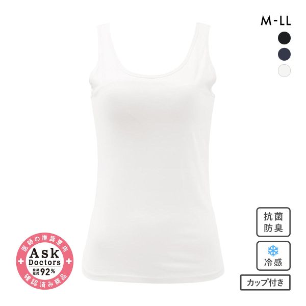 クールプラチナ ひやっとコットン 挿入カップ付き タンクトップ レディース インナー 綿100％ 接触冷感 COOL PLATINUM