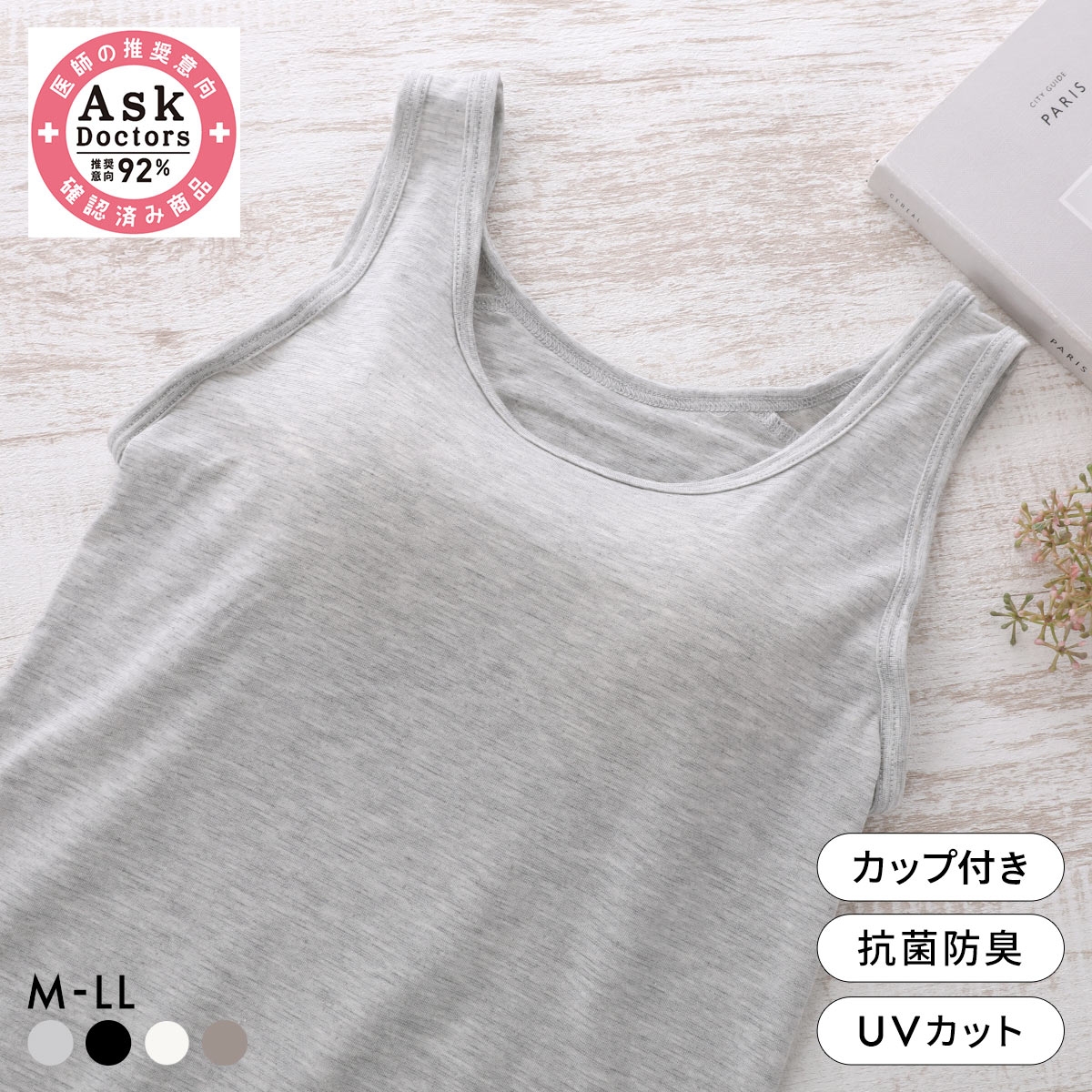 プラチナベーシック Ask Doctor カップ付き タンクトップ レディース インナー 綿混 ストレッチ(HGY-杢グレー-M)