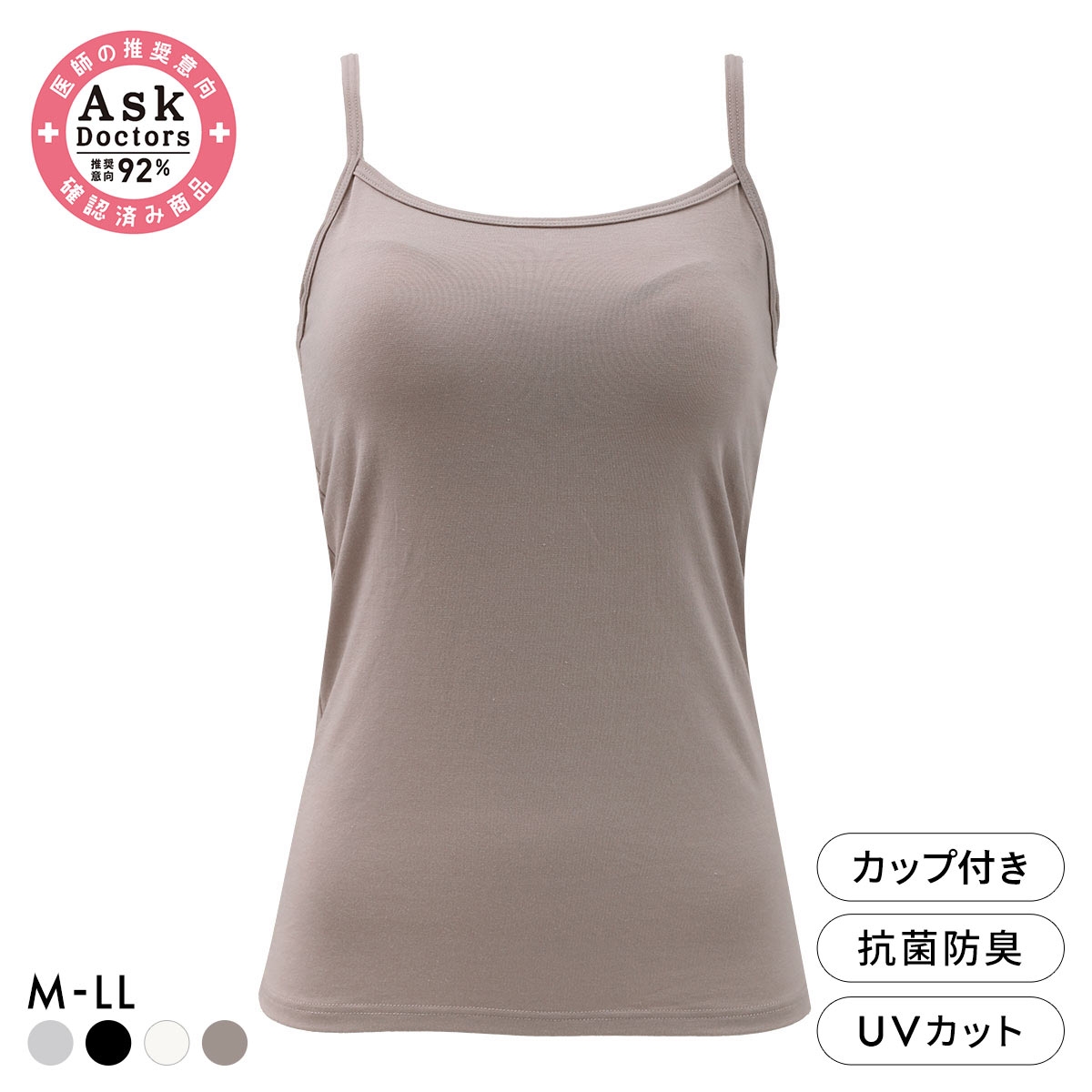 プラチナベーシック Ask Doctor カップ付き キャミソール レディース インナー 綿混 ストレッチ ブラトップ(MO-モカ-M)