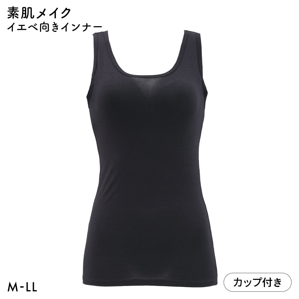 素肌メイク モールドカップ付き タンクトップ イエベさん向け レディース インナー 薄手 吸湿発熱 保湿 血色カラー(BK-ブラック-M)