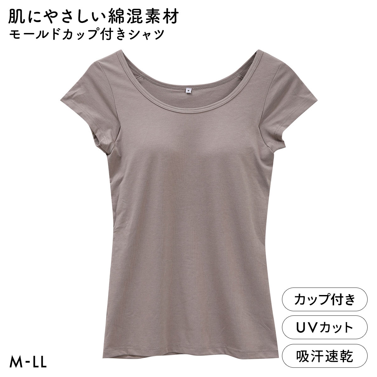 コットンストレッチ ブラトップ カップ付き フレンチ袖 シャツ レディース インナー ドライ 吸汗速乾 UVカット(MO-モカ-M)