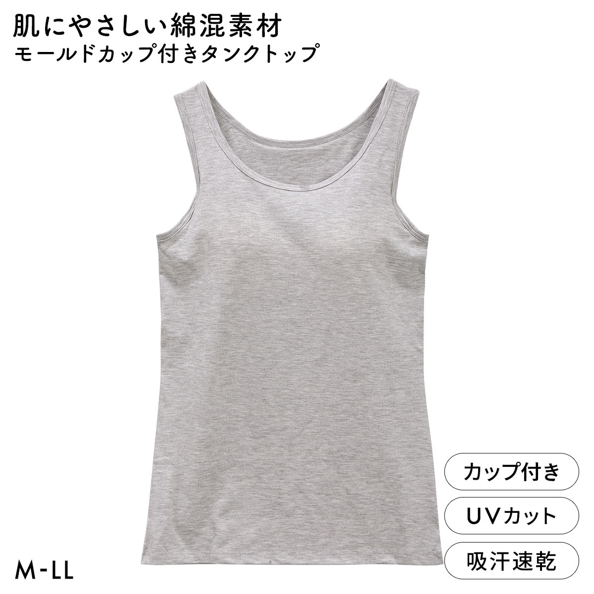 コットンストレッチ ブラトップ カップ付き タンクトップ レディース インナー ドライ 吸汗速乾 UVカット(HGY-杢グレー-M)