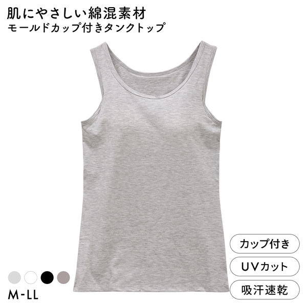 コットンストレッチ ブラトップ カップ付き タンクトップ レディース インナー ドライ 吸汗速乾 UVカット