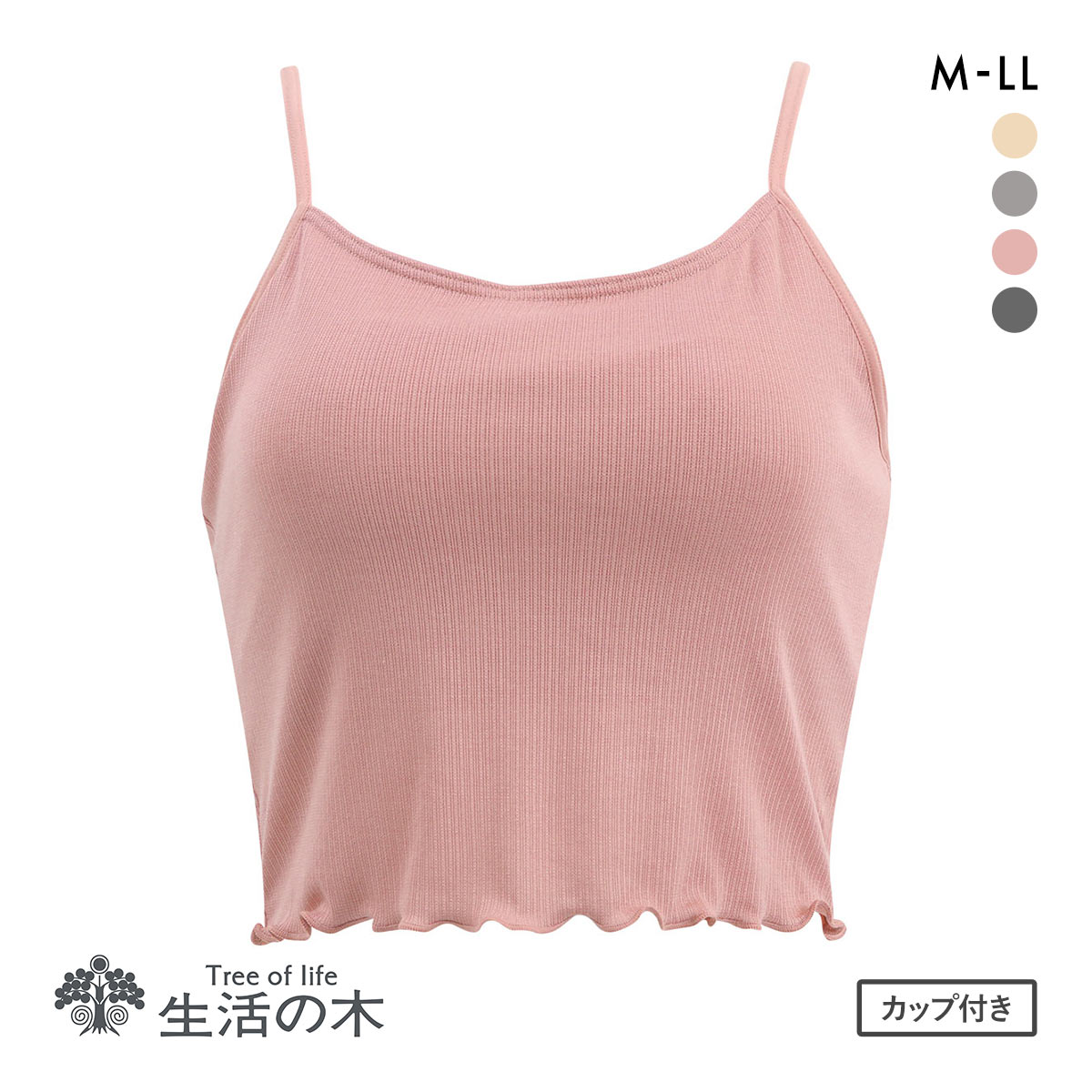 生活の木 クロップド丈 カップ付き リブ キャミソール