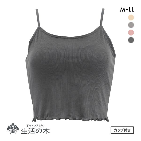 生活の木 クロップド丈 カップ付き リブ キャミソール レディース インナー 大きいサイズ Tree of life