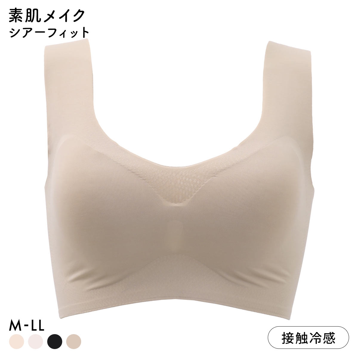 素肌メイク シアーフィット ハーフトップ レディース インナー ノンワイヤーブラ 肌になじむ(MO-モカ-M)