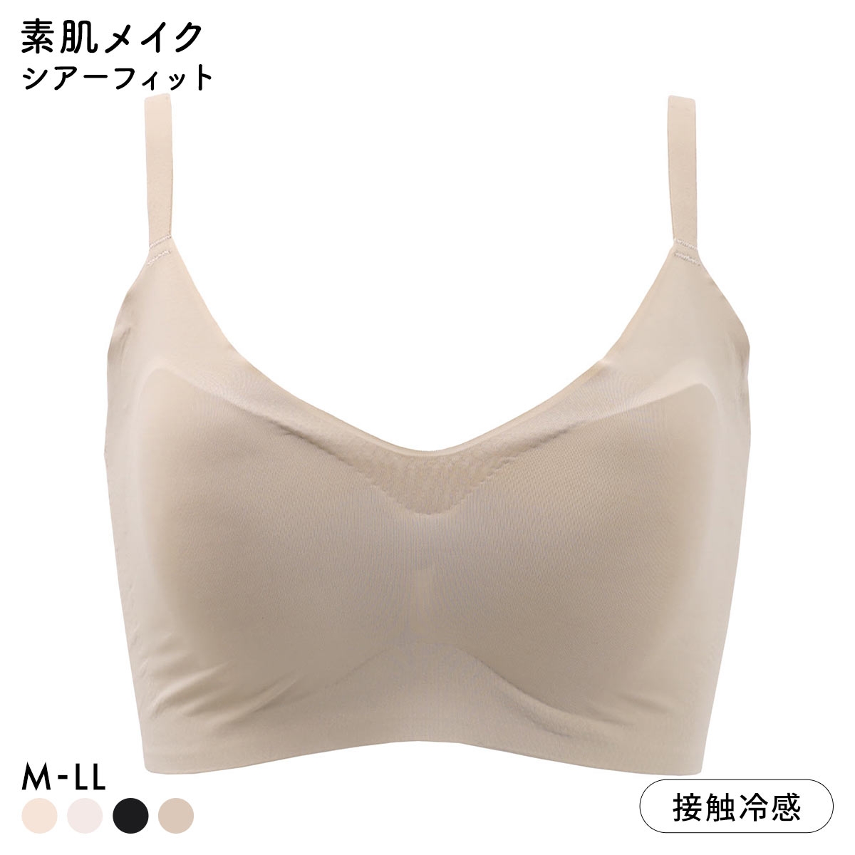素肌メイク シアーフィット カップ付きキャミハーフトップ レディース インナー ノンワイヤーブラ 肌になじむ(MO-モカ-M)