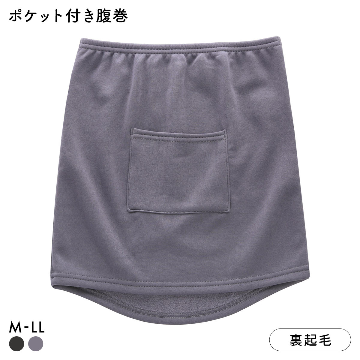 あたたか工場 裏ボア ポケット付き腹巻 レディース インナー 大きいサイズ(PU-パープル-M-L)