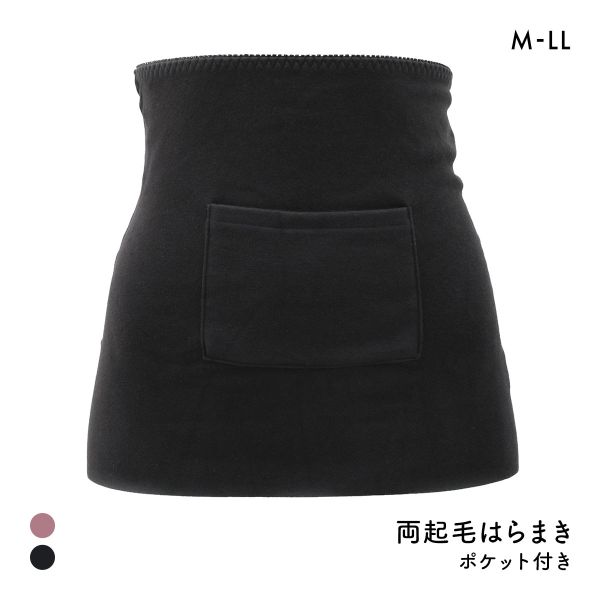 あたたか工場 フリーカット 両起毛 ポケット付き腹巻 レディース インナー 大きいサイズ
