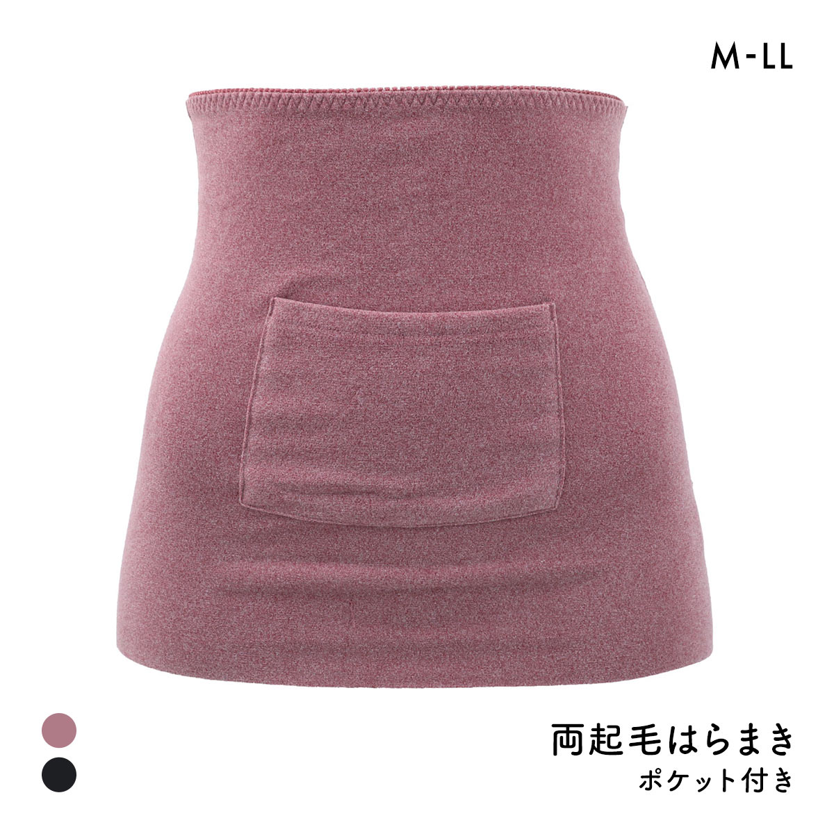 あたたか工場 フリーカット 両起毛 ポケット付き腹巻 レディース インナー 大きいサイズ