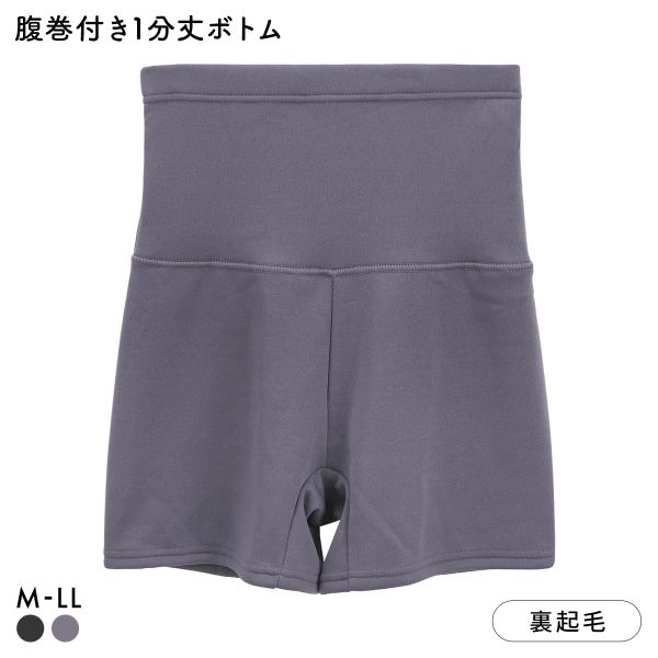 あたたか工場 裏ボア 腹巻付き 1分丈ボトム レディース インナー 大きいサイズ