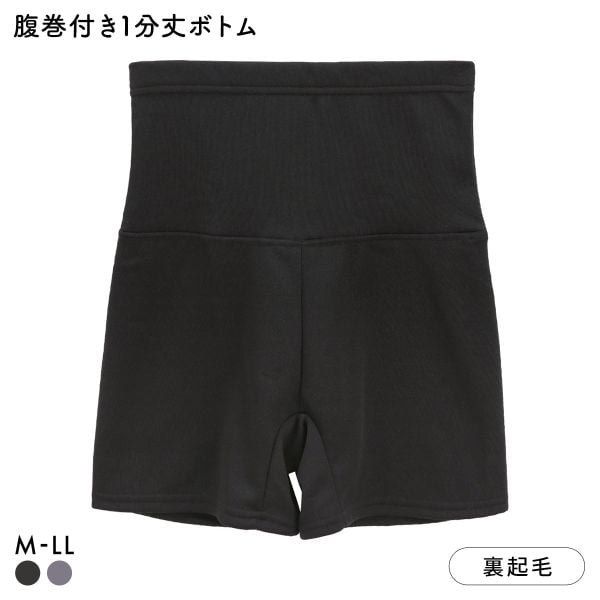 あたたか工場 裏ボア 腹巻付き 1分丈ボトム レディース インナー 大きいサイズ